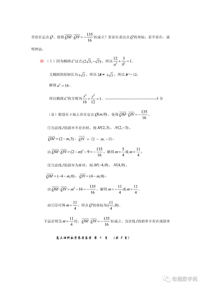 20200330全国卷第三次大联考试卷及详答+2020年陕西省二模数学试题及详解