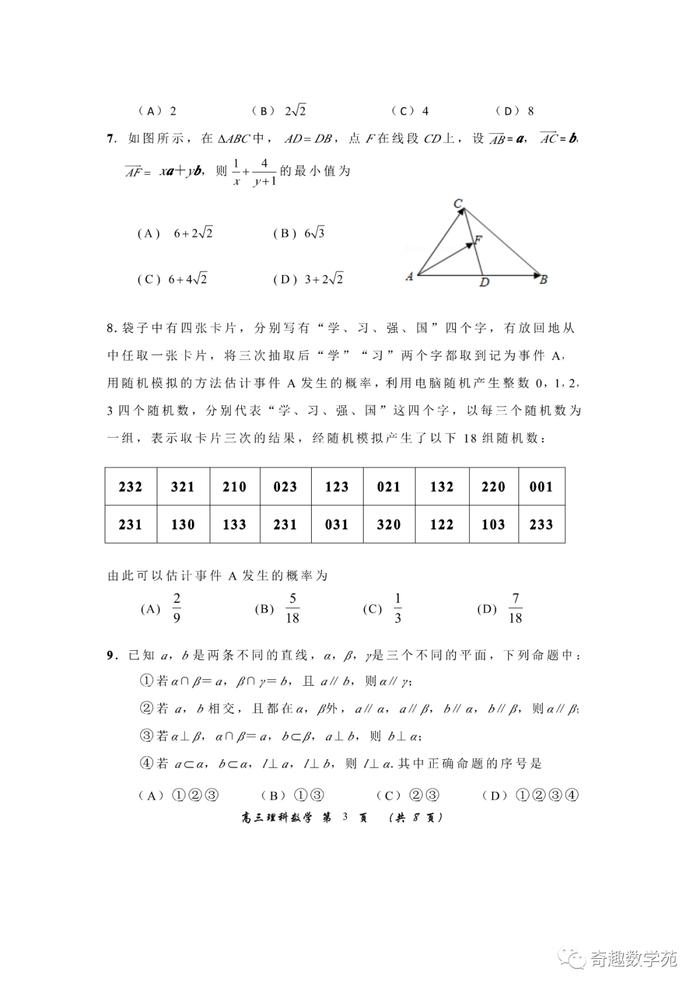 20200330全国卷第三次大联考试卷及详答+2020年陕西省二模数学试题及详解