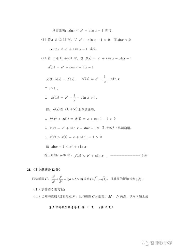 20200330全国卷第三次大联考试卷及详答+2020年陕西省二模数学试题及详解