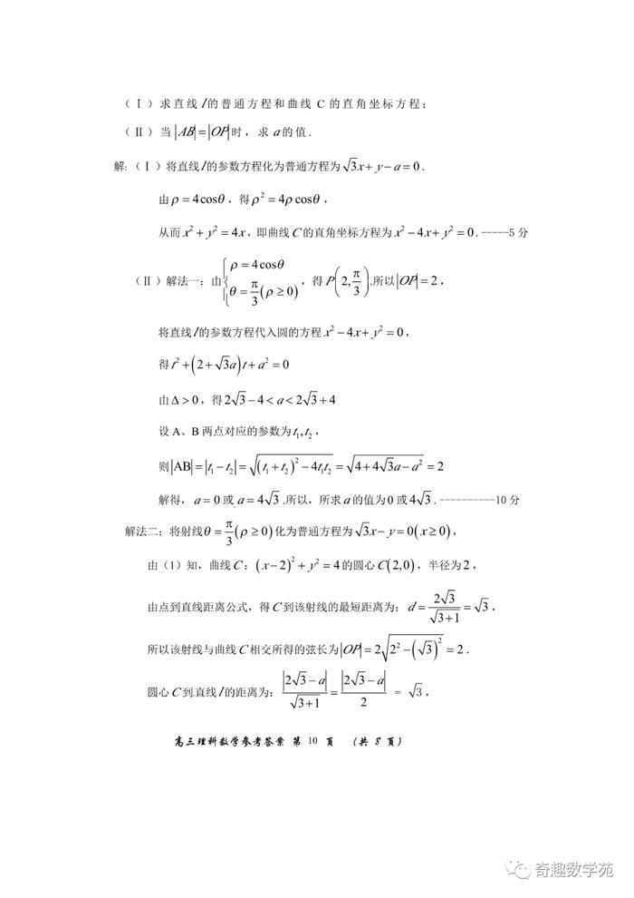 20200330全国卷第三次大联考试卷及详答+2020年陕西省二模数学试题及详解