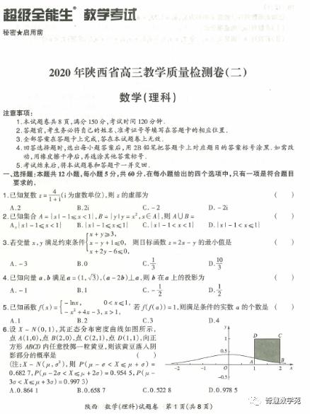 20200330全国卷第三次大联考试卷及详答+2020年陕西省二模数学试题及详解