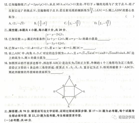 20200330全国卷第三次大联考试卷及详答+2020年陕西省二模数学试题及详解