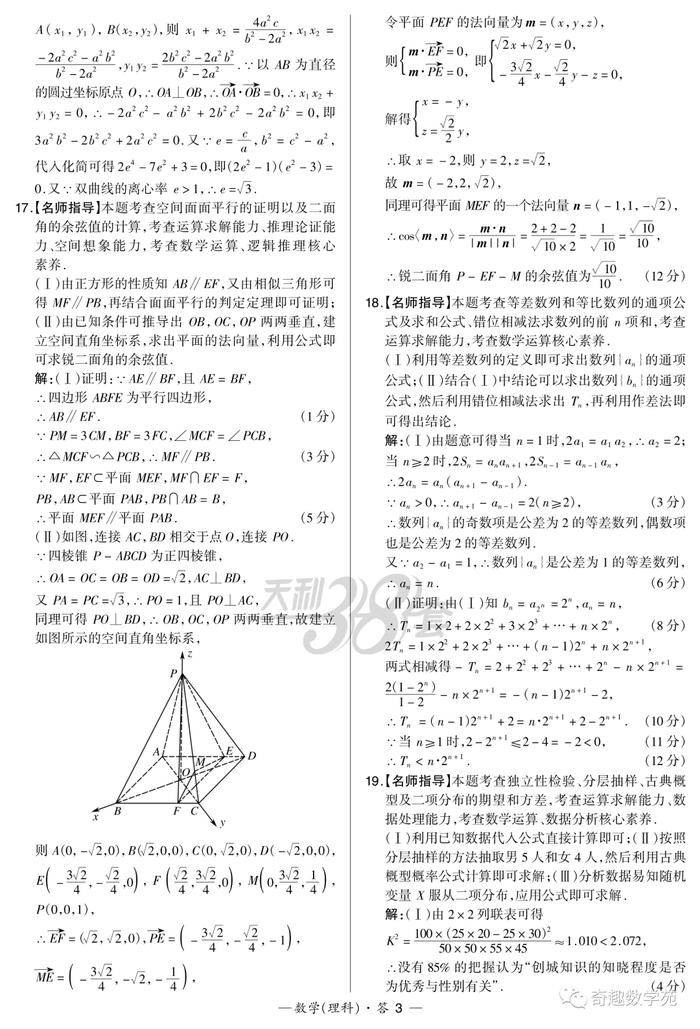 20200330全国卷第三次大联考试卷及详答+2020年陕西省二模数学试题及详解