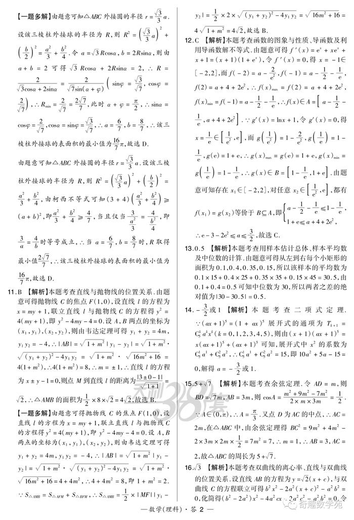 20200330全国卷第三次大联考试卷及详答+2020年陕西省二模数学试题及详解