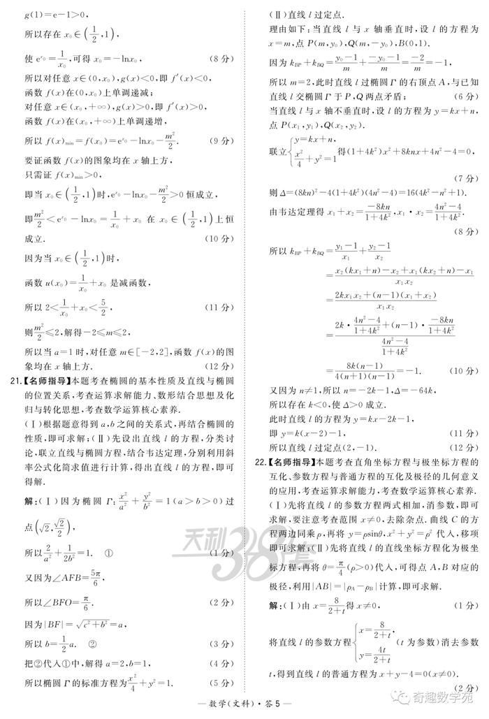 20200330全国卷第三次大联考试卷及详答+2020年陕西省二模数学试题及详解