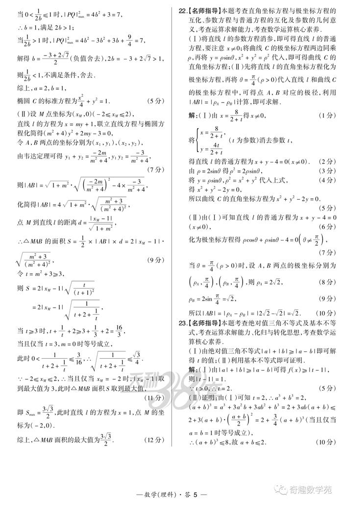 20200330全国卷第三次大联考试卷及详答+2020年陕西省二模数学试题及详解