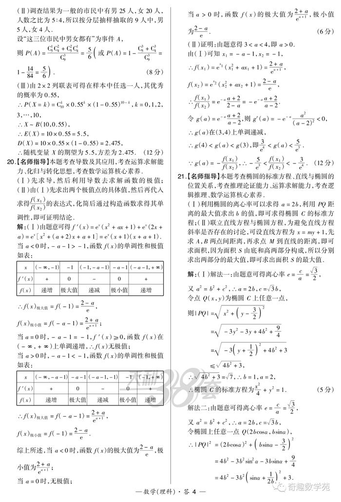 20200330全国卷第三次大联考试卷及详答+2020年陕西省二模数学试题及详解