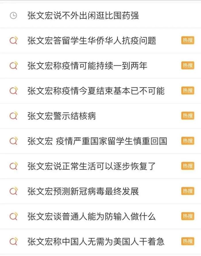 又上热搜！为啥人人都信张文宏？
