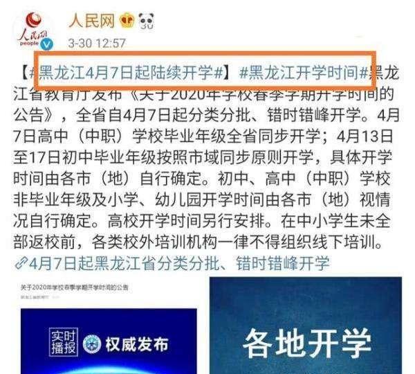 定了！河南黑龙江公布具体开学时间，会受高考延期影响吗？