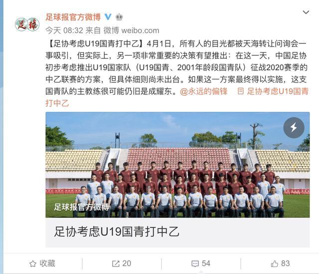 退出球队太多，足协酝酿U19国青踢中乙，主教练还是成耀东