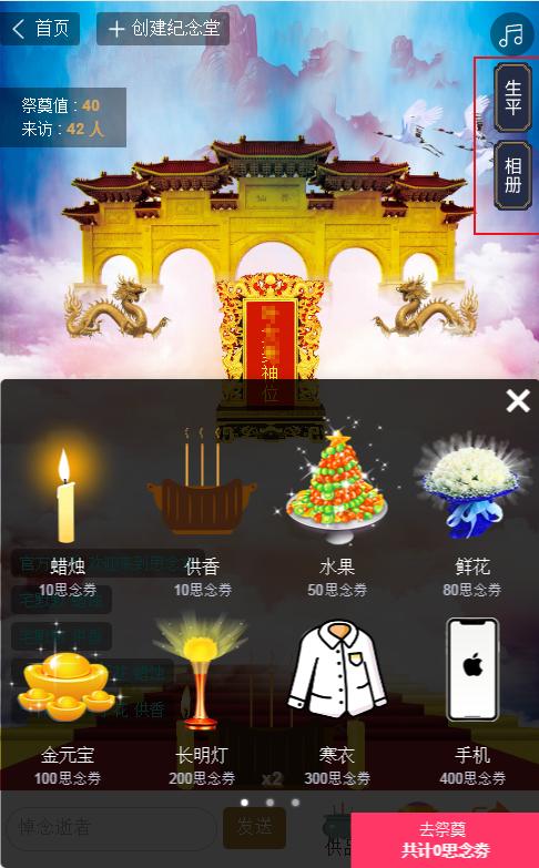 清明网络祭祀教程，手把手教你怎么线上祭扫