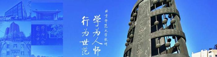 北京师范大学：“一体两翼” 北京校区、珠海校区同时招生