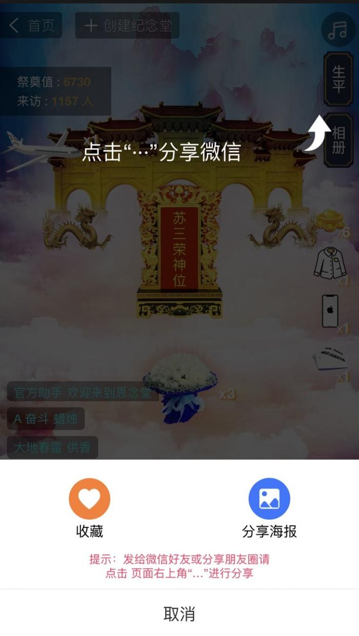 清明网络祭祀教程，手把手教你怎么线上祭扫