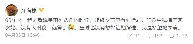 汪海林曝刘惜君差点出演《流星雨》，而林更新王凯都曾错过这部戏