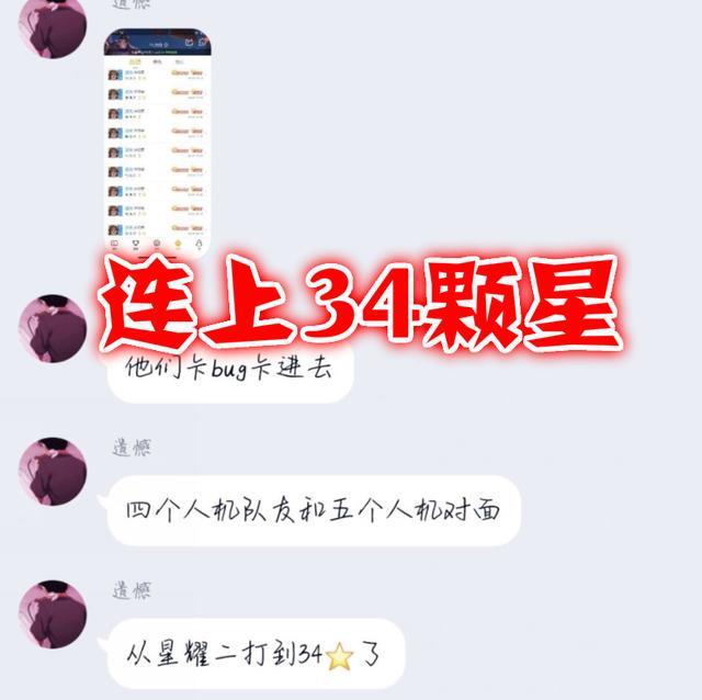 王者荣耀：玩家利用BUG，排位连上34颗星，天美送他一份大奖励！