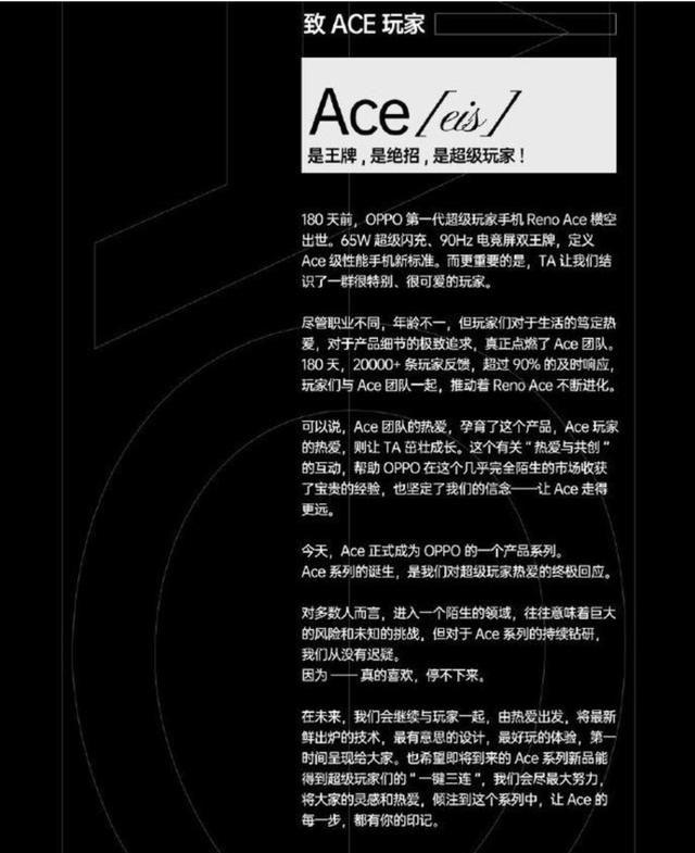 热爱让你成为自己，OPPO Ace正式独立成为OPPO产品系列