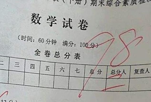 小学生把成绩改为98，妈妈一眼看穿儿子计谋，网友：姜还是老的辣