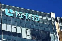拉卡拉8亿利润“清仓式”分红 豪横还是变相套现？