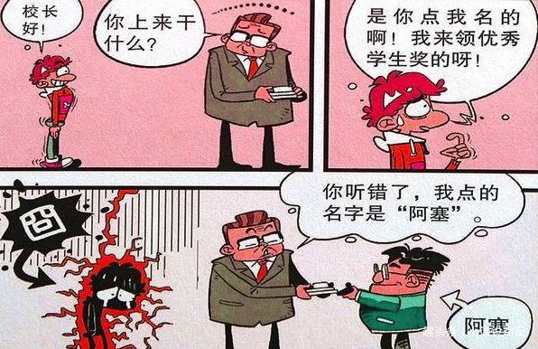 衰漫画：阿衰上台领奖惹乌龙，“颜面无存”吓坏众人
