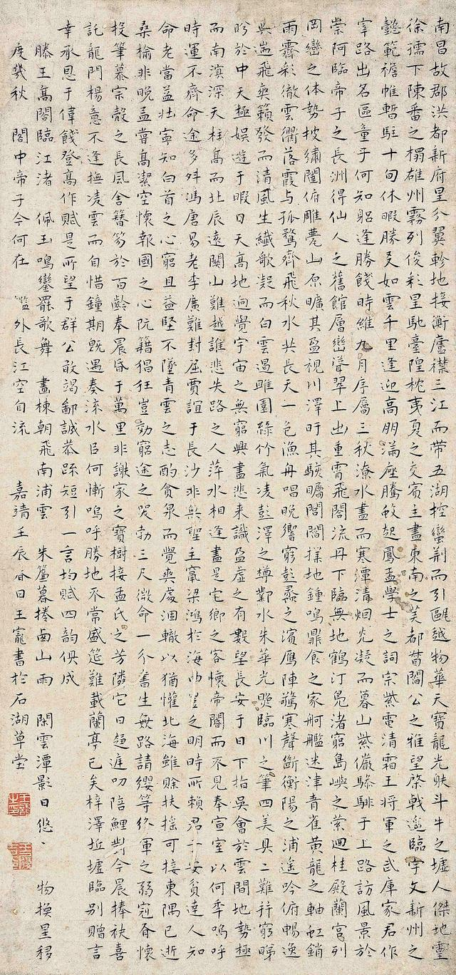 明代书法家 王宠1532年小楷滕王阁赋