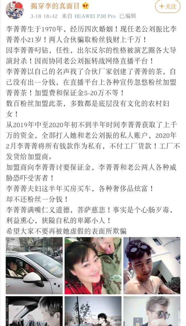 李菁菁被曝骗取粉丝上千万元，直播中痛哭回应称现在不能还钱