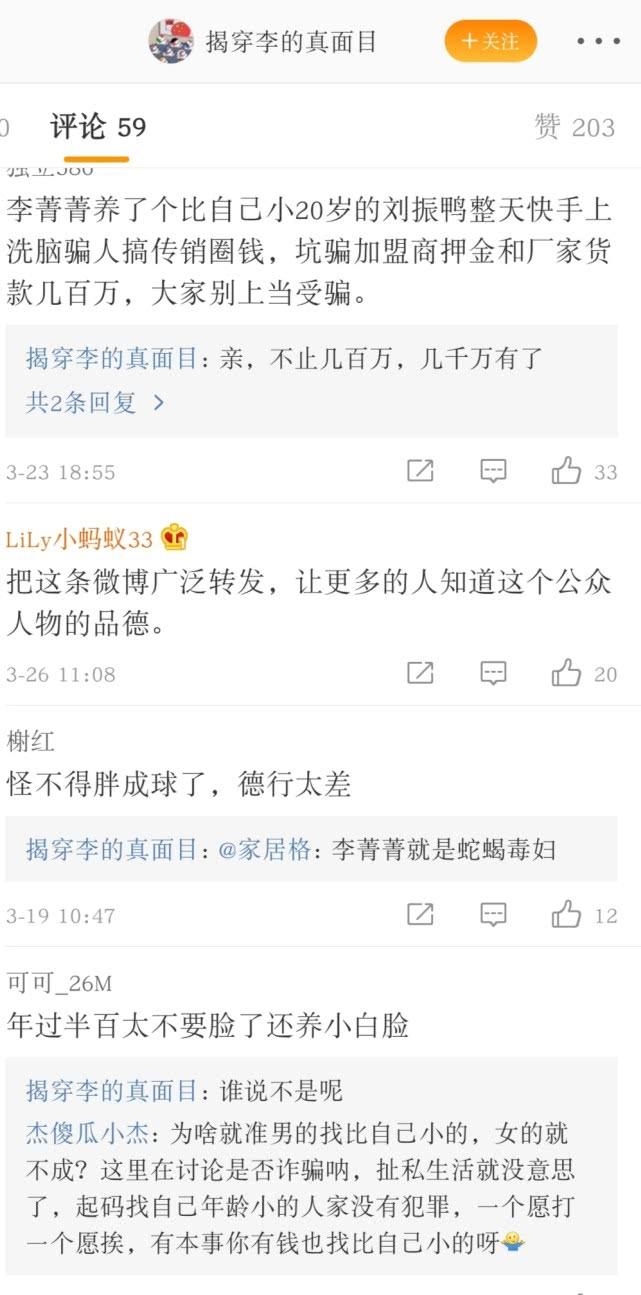 李菁菁被曝骗取粉丝上千万元，直播中痛哭回应称现在不能还钱