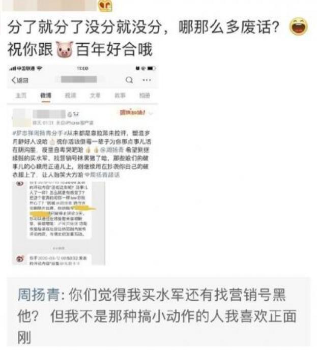 周扬青手撕罗志祥，世上没有什么浪子回头