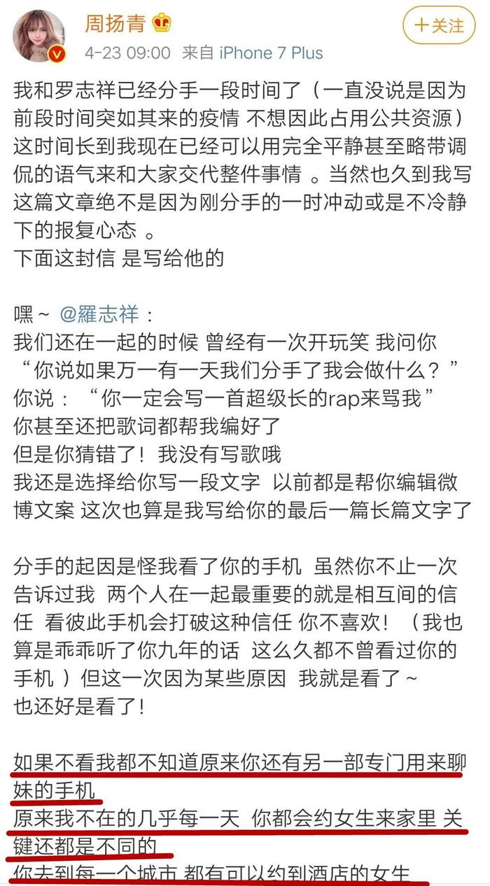 周扬青手撕罗志祥，世上没有什么浪子回头