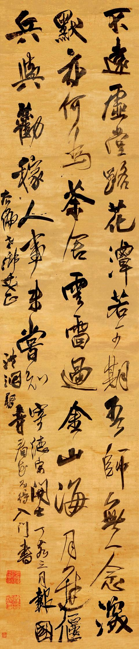 王铎1647年 行书五言诗立轴 水墨绫本