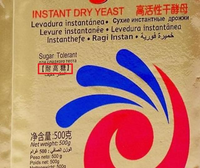 耐高糖酵母和普通酵母的区别，看完就懂了，以后别再用错了|酵母粉|高糖|酵母