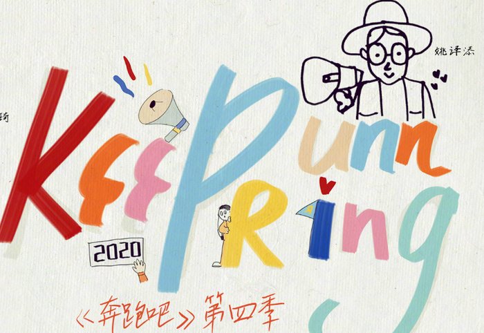 《奔跑吧》终于官宣！蔡徐坤成为跑男团一员，第8季新阵容太可了