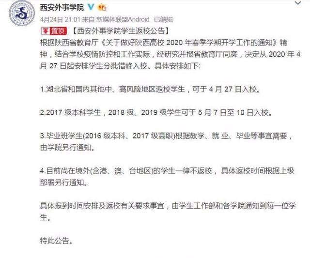 “激动的心，颤抖的手”商洛职业技术学院等陕西高校恢复开学