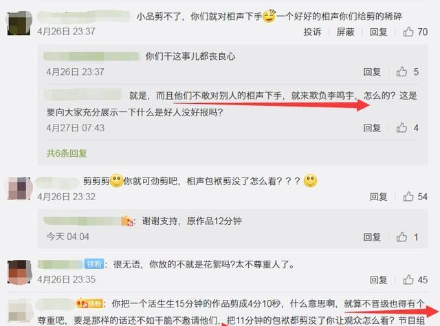 德云社躺枪，李鸣宇相声被删减背后