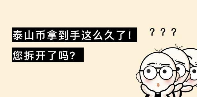 泰山币大幅波动，“拆筒”的机会到了？