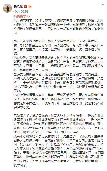 ▲高晓松的回信部分截图。