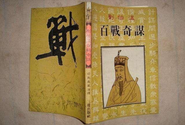 朱元璋想要《百战奇谋》，刘伯温却给他《郁离子》，暗藏着深意