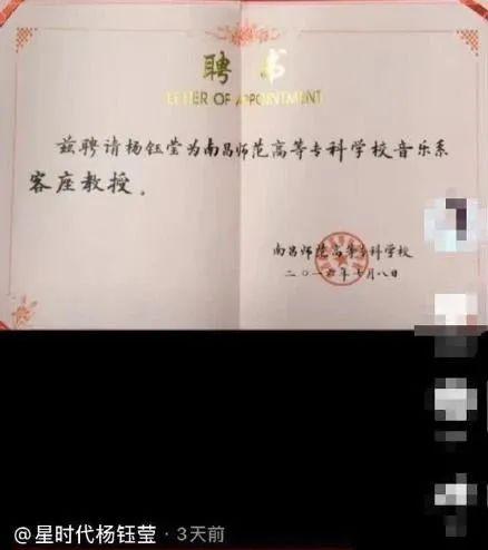 49岁杨钰莹已当4年大学教授？晒聘书状态似少女，至今单身一人？