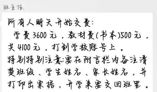 网友吐槽学院附中：学生在家上网课咋好意思按之前的学费标准收？