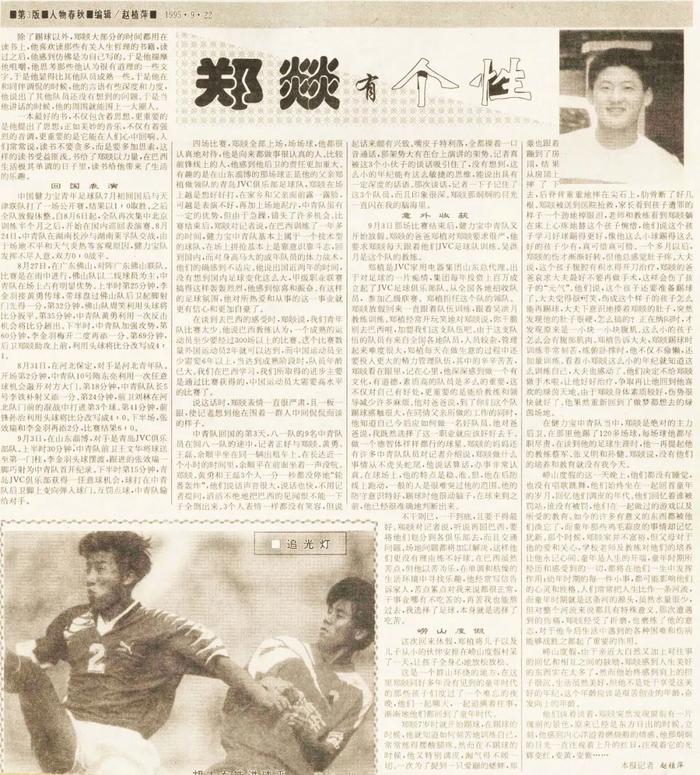 1995年采访健力宝青年队日记：见到朱广沪+李铁+张效瑞+八一球员