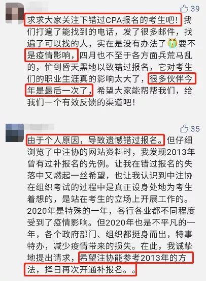 求求中注协，开启补报名！刚刚，第一批CPA考生被迫淘汰！