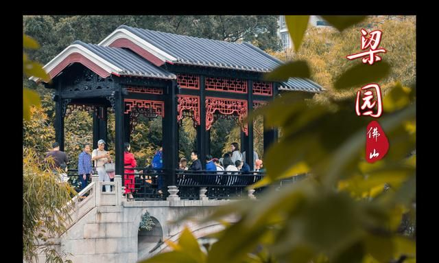 广东著名四大名园又称岭南四大园林，佛山占了两个