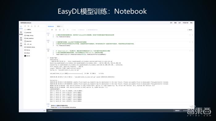 百度算法大牛35页PPT讲解EasyDL训练并部署企业级高精度AI模型