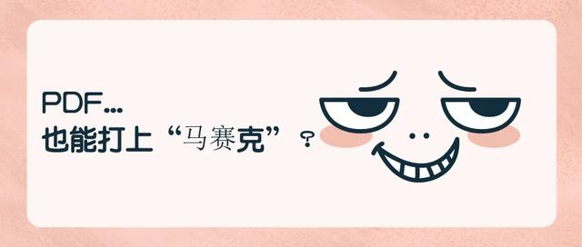 如何把PDF中的重要信息马赛克处理? 教你“局部”遮挡法!__财经头条