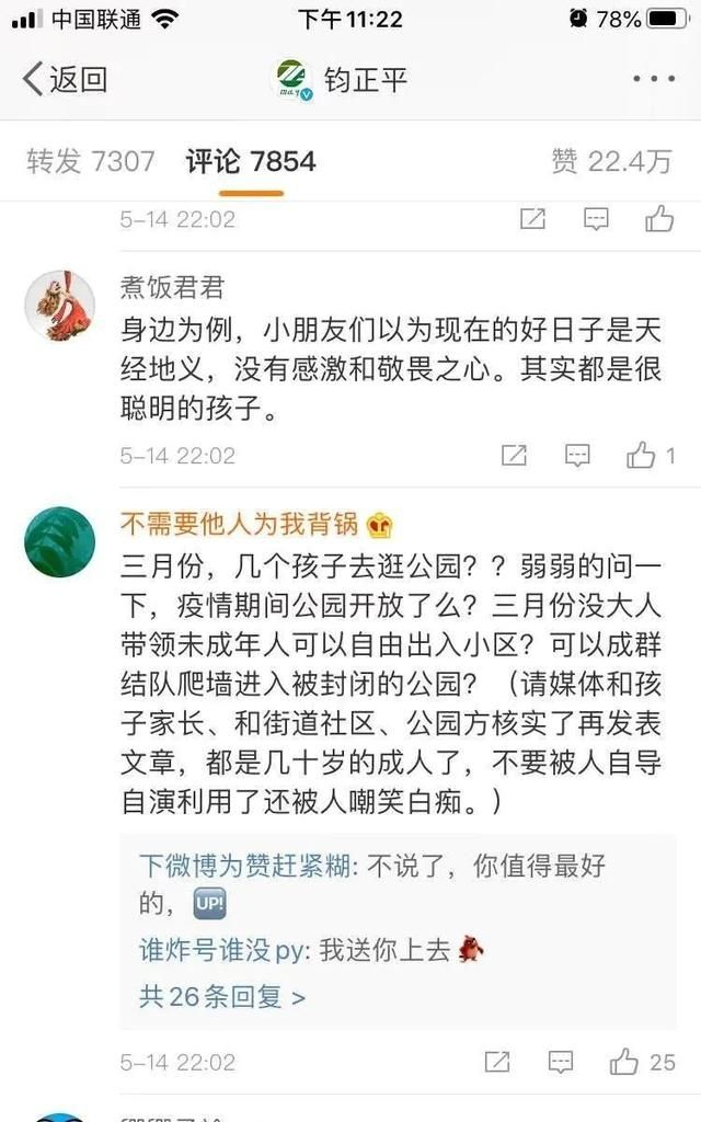 肖战要哭了，粉丝搞出钧正平营销号事件_新浪新闻