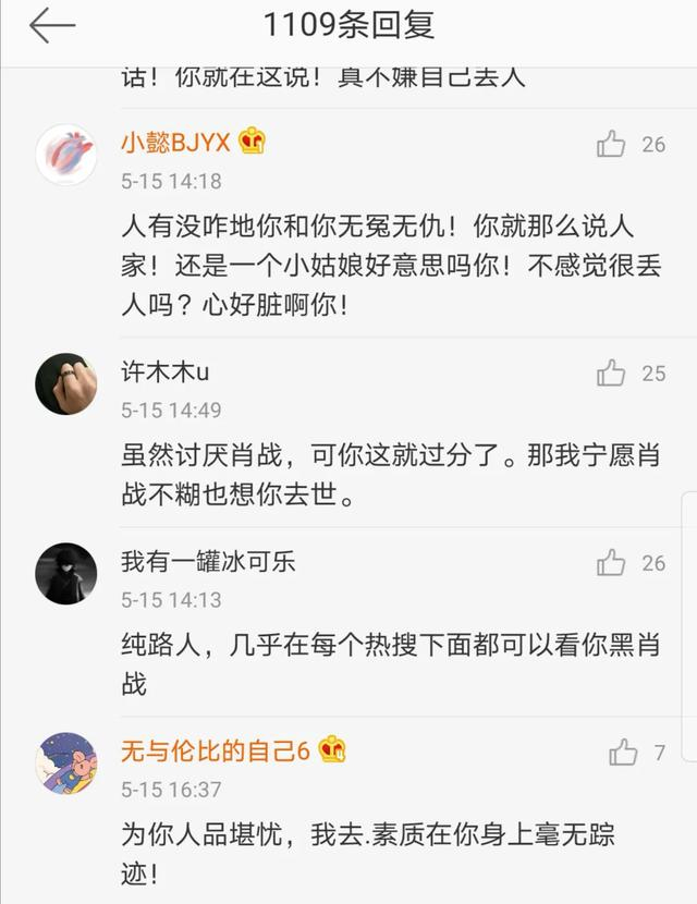 女演员李晓桐骂肖战网友积点口德吧
