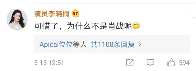 女演员李晓彤骂肖战网友积点口德吧