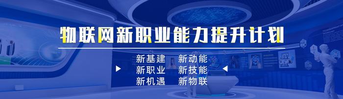 物联网新职业能力提升计划之首批企业实训基地调研评审会圆满结束