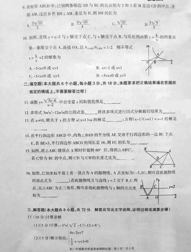 数学|一模试卷新鲜出炉，快来看看你的失分点在哪里！