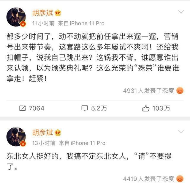 郑爽一句话胡彦斌连发4条微博你小气的样子可真难看