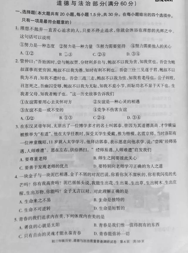 文综|一模试卷新鲜出炉，快来看看你的失分点在哪里！